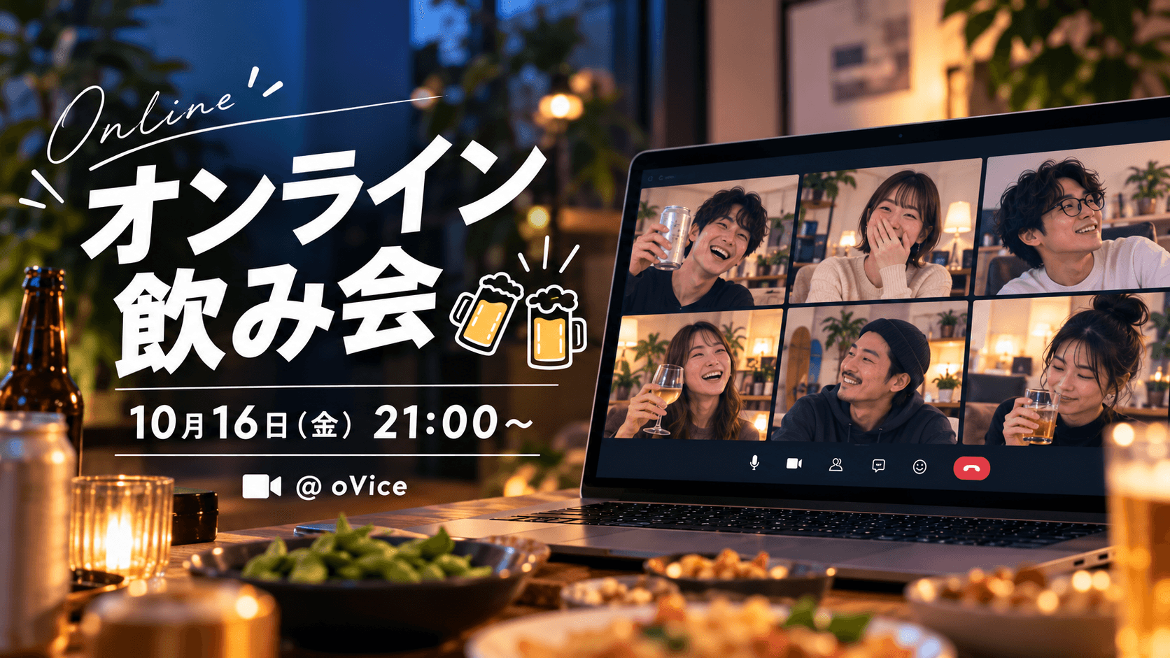 オンライン飲み会🍻