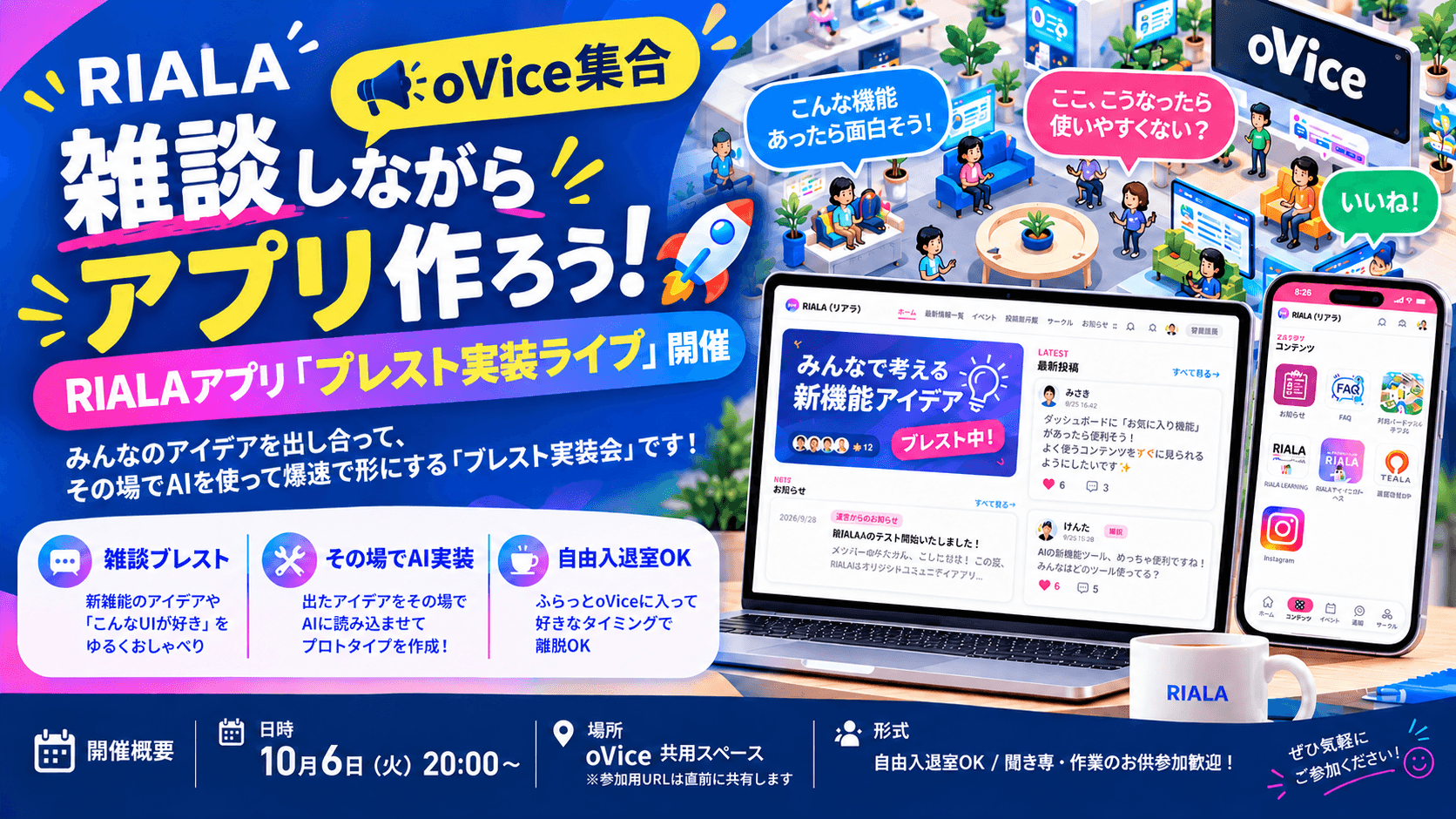 雑談しながらアプリ作ろう!RIALAアプリ「ブレスト実装ライブ」開催 🚀